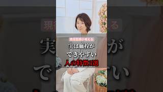 実は血栓ができやすい人の特徴３選 #健康 #病気 #shorts