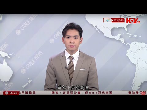 有線新聞  晨早新聞報道｜即時新聞｜港聞｜兩岸國際｜資訊｜HOY TV NEWS｜ 20250502