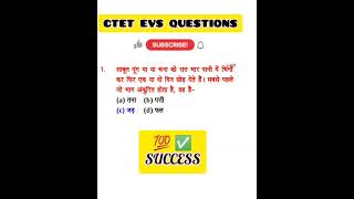 CTET EVS QUESTION - #5 📝 #questions #ctet #ctet2022 #evsctet #evs #questionpaper #viral #short
