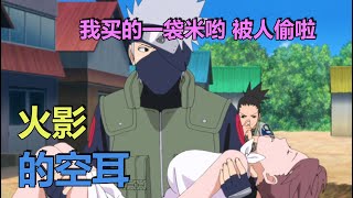火影中的空耳（三）