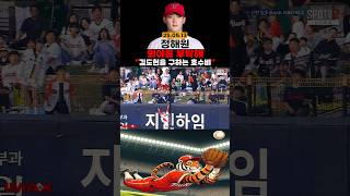 정해원ㅣ외야를 부탁해원