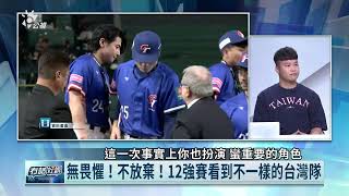 投手陣容年輕化 俊麟.冠宇老將帶隊當後盾 王志煊：更能放手一搏（公共電視 - 有話好說）