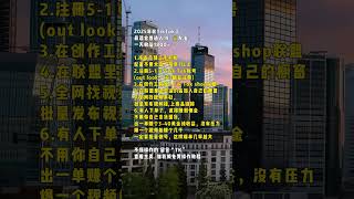【副业推荐】亲测实战，利润大到吓人的小生意 ，其实富起来就是一两年~详细分享我的实操！建议收藏！#赚钱 #副业 #运营 #跨境电商 #商业思维 #自媒体 #tiktok赚钱 #创业