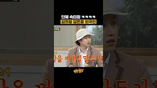 단체 속터짐 ㅋㅋㅋ 김희철 닮은꼴 외국인