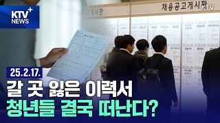 "신입보다 경력직 선호" 취업난에 무직 청년 무려 42만 명 ... '취업 실패' 청년들은 어디로?