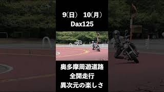 HONDA Dax125 インプレッション投稿開始！ 【レンタルバイク出たもの勝負byまさチャンネル】