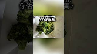 晚餐宵夜這樣買起來370元你估價便宜還是貴？ #shorts #美食 #推薦