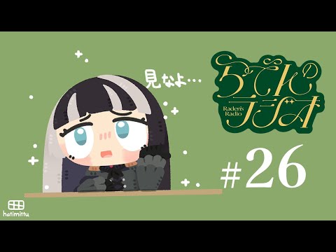 【#らでんのラジオ 】第二十六回目らでんのラジオ！新生活のイロハほか【儒烏風亭らでん #ReGLOSS 】
