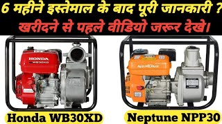 ज़्यादा गहराई से पानी निकालेंगे ये पंप || Honda Pump या Neptune || Honda WB30XD || Water Pump 💧