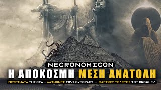 Πως οι μυστικές υπηρεσίες βρήκαν "ΠΥΛΕΣ" με ΑΠΟΚΟΣΜΑ ΟΝΤΑ ΣΤΗΝ ΜΕΣΗ ΑΝΑΤΟΛΗ; | Weirdo