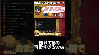 【メメントリ切り抜き】あの8年前の歌みたが聞けるかも！？楽しみすぎたww #shorts
