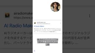 生成AI無料活用術100選 No.48「ラジオ番組作成」#ai活用
