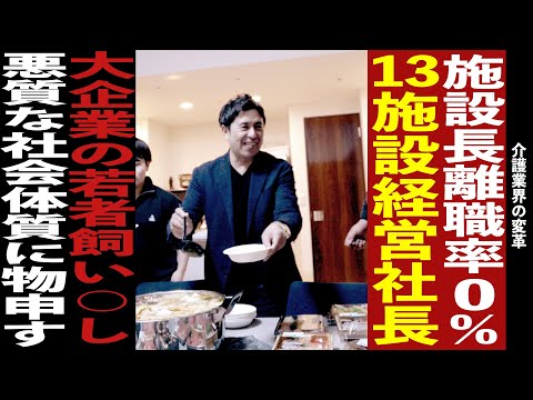 【仕事】上場企業を1年で辞め、福祉業界へ…大手企業より自社を進める理由とは【福祉】