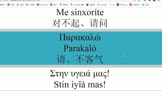 希腊语入门快速学习