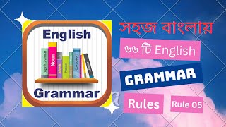 05. 66 Important Rules Of Grammar | Basic English Grammar in Bangla | Spoken English Rules