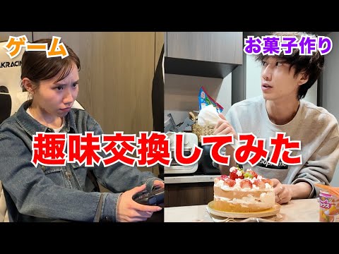 初めてお互いの趣味を交換したら地獄の時間になりました。
