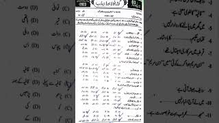 1st Year Urdu Objective Final Paper 2025 | 11th class urdu guess paper | Urdu MCQs Paper 2025 Mc'qs