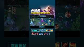 @NaiLiu0818  綠哥教你弗洛倫借位技巧