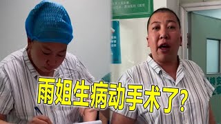 #雨姐生病手术，老蒯哭成泪人，钢铁一般的女人也有脆弱时刻