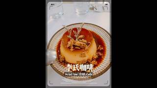 終於吃到李氏咖啡·台北東區