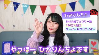 現役高校生YouTuberひかりんちょ、Vlog撮影にチャレンジ！コメント動画公開