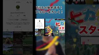 わたくしこけけ、TikTok始めます！概要欄またはコメント欄からフォローよろしく！#ヒカキン#ヒカマニ#ヒカニチ#shorts