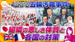 【ヨコスカ解説】五輪の裏で渦巻く「汚れた野望」が生まれるワケ＆クリーンな大会目指しロンドン・パリが行った対策とは？