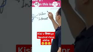 Neutral rhna sikhe😊|| Vikash divyakirti|| #upscmotivation #shorts #upsc #drishti #upsclife