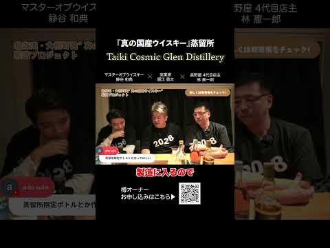 真の国産ウイスキー蒸留所「Taiki Cosmic Glen Distillery」とは？④