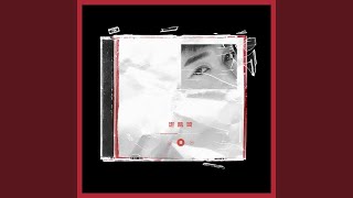 一首不正经的情歌