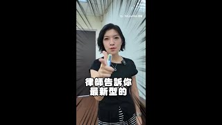 【破解網購詐騙】律師圖解第三方詐騙手法 分享給朋友避免受騙 #Shorts