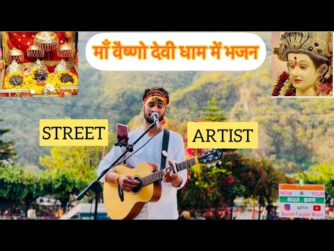 Street Singing in Maa Vaishno Dham,Katra | Jai Mata Di 🙏🏻😌❤️ | Sachin Faujdar