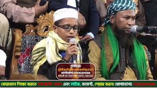 ছোট্ট শিশুর কন্ঠে হৃদয় শীতল করা কোরআন তেলাওয়াত। Quran tilawat 2025. Arabic voice.Top quran tilawat