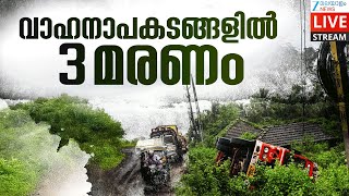 Live: Kerala Road Accidents | വാഹനാപകടങ്ങളിൽ 3 മരണം | Malappuram | Kerala News | Zee Malayalam News