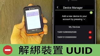 Bryton App | 如何解除綁定裝置UUID?