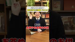 バディファミリー 意外な依頼内容3選！私たち、こんなことまでやってます！#岡野あつこ #東海林のり子 #高齢者 #介護