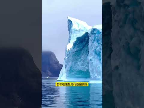 地球第86大岛屿——卡尼岛，南极洲冰盖的软肋