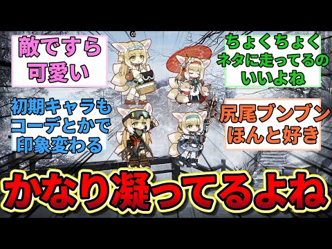 【アークナイツ】『改めて見るとアークナイツのSD形態ってかなり良いよね』に対するみんなの反応集【アークナイツ反応集】