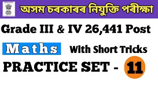 assam direct recruitment maths question paper | Prectice Set - 11