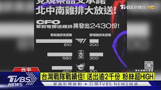 一中街湧人潮 白天排到黑夜 只為「這塊雞排」 慶LOL台灣戰隊前6強｜TVBS新聞 @TVBSNEWS01