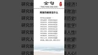 #智慧人生 #认知觉醒 #读书成长 #提升自己#每天学习一点点