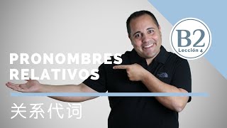 B2 第四课  - 关系代词  Pronombres relativos     #學習西班牙語  #学习西班牙语