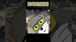 【-4S】神準克萊博.