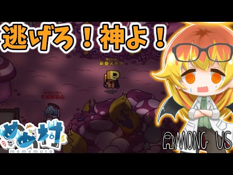 【Among Us】強すぎ役職たちから逃げるしかできない神視点闇鍋アモアス‼【ゆっくり実況】