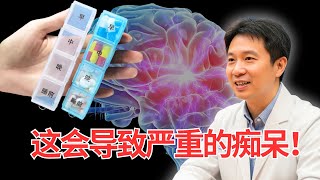 药剂师绝不碰的药——你的大脑正在被悄悄侵蚀！