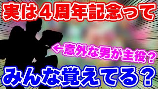 【ロマサガRS】1周年と4周年が合わさった時、果たして何が起こるか！？徹底予想していく【ロマンシング サガ リユニバース】
