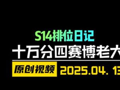 金铲铲首篇文言文讲解全局运营思路！十万分四赛博老大-小法师！ 金铲铲之战 云顶之弈 天才棋社 暗夜第一视角 金铲铲之战赛博城市