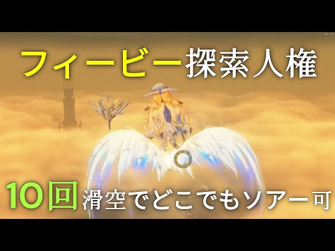 【鳴潮】フィービーで10回滑空するやり方見つかり、探索人権の称号を手にする【魔法少女】#鳴潮#wutheringwaves#hoebe#phoebe