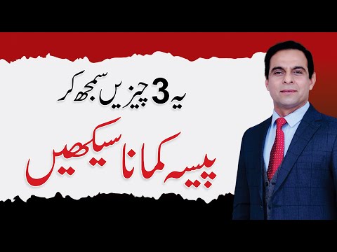 Understand These 3 Truths & Start Making Money Today | Qasim Ali Shah