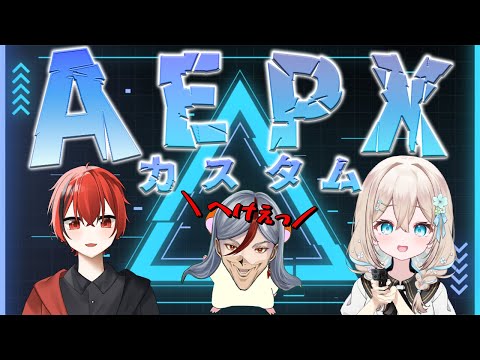 【#apex   】初APEXカスタム参加！【#花織みつは / #新人vtuber   】